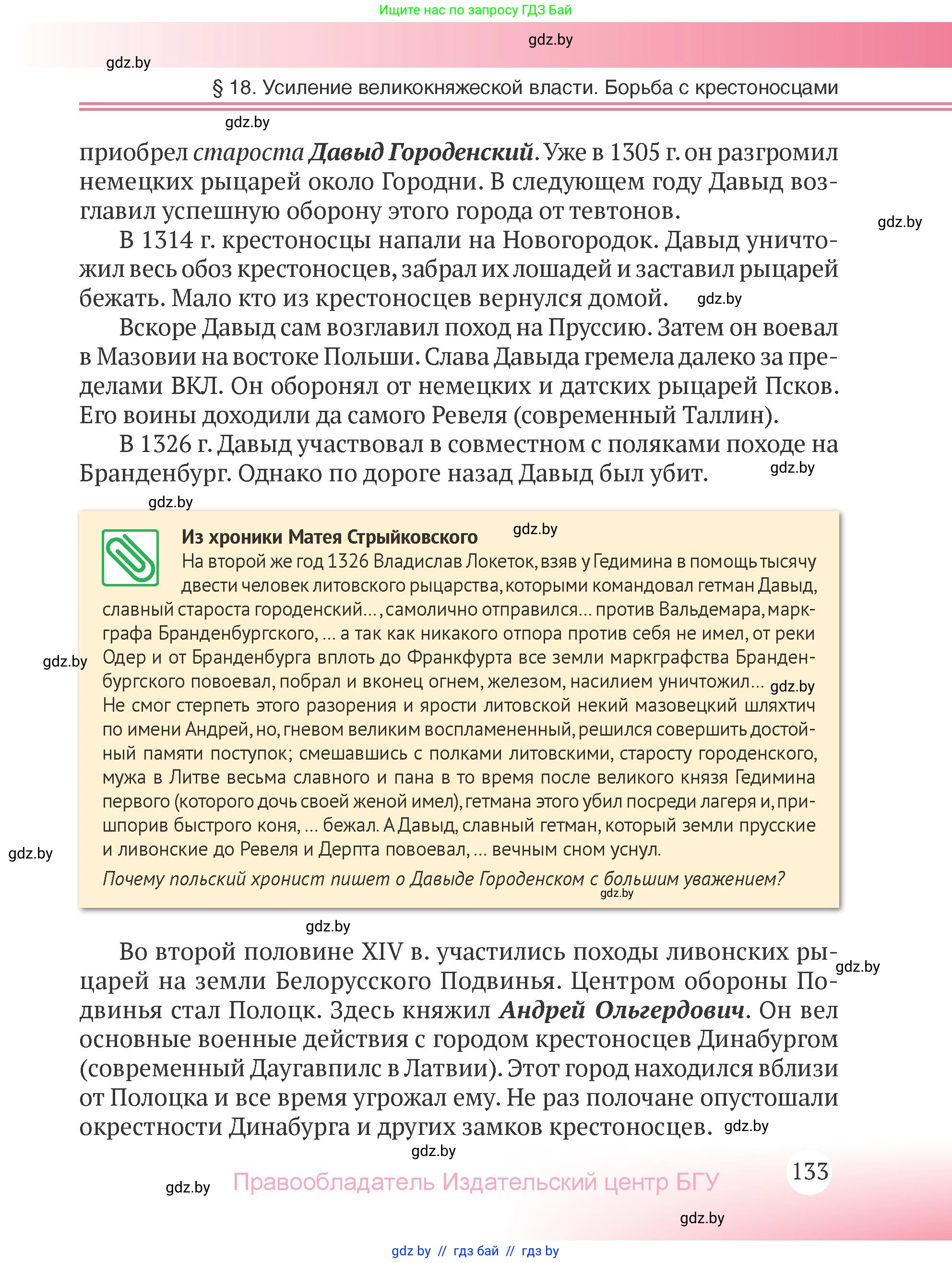 История Беларуси (Гісторыя Беларусі), 6 класс Учебник, авторы: Темушев Степан Николаевич, Бохан Юрий Николаевич, издательство Издательский центр БГУ, Минск, 2023, страница 133
