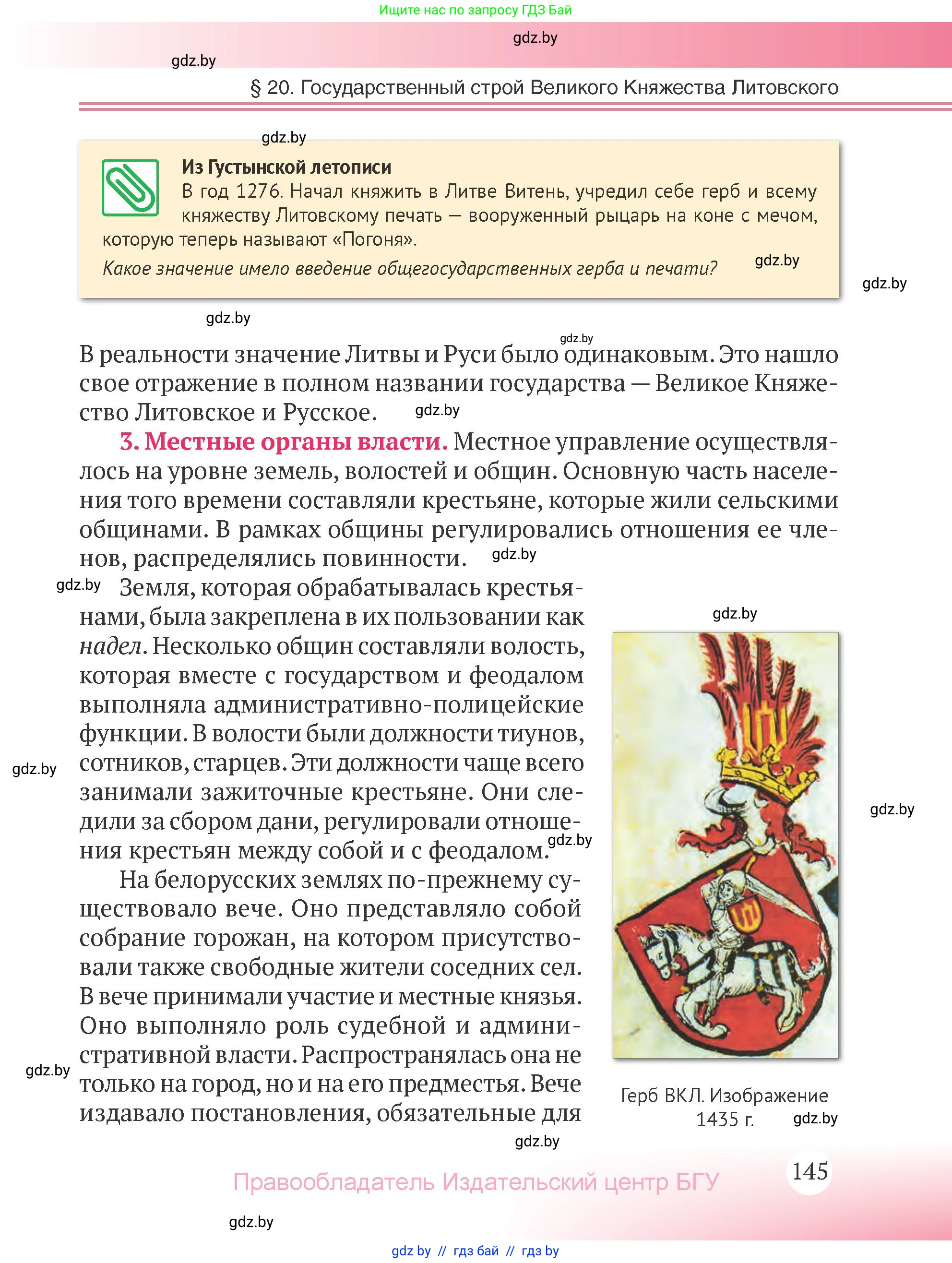 История Беларуси (Гісторыя Беларусі), 6 класс Учебник, авторы: Темушев Степан Николаевич, Бохан Юрий Николаевич, издательство Издательский центр БГУ, Минск, 2023, страница 145