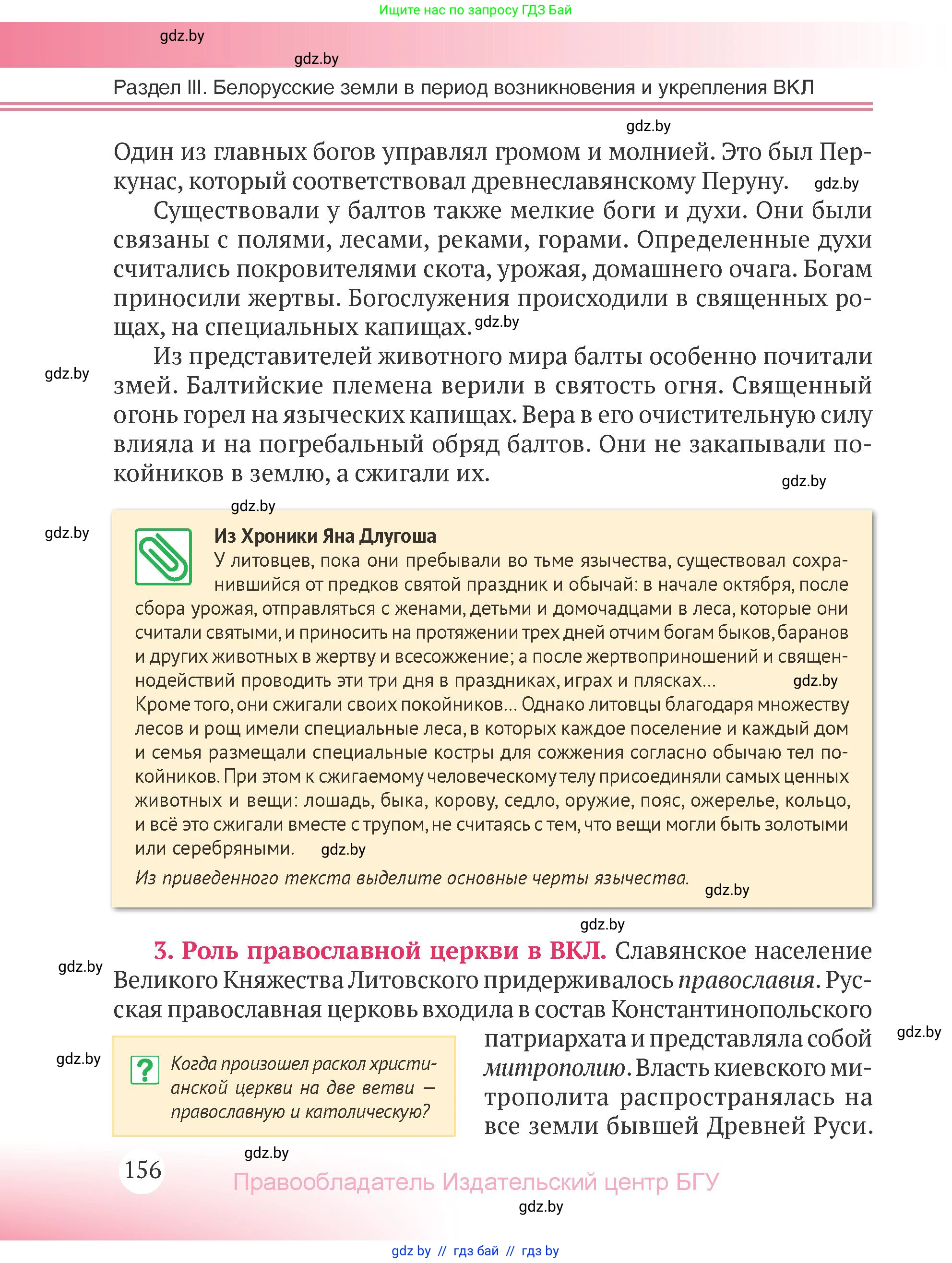 История Беларуси (Гісторыя Беларусі), 6 класс Учебник, авторы: Темушев Степан Николаевич, Бохан Юрий Николаевич, издательство Издательский центр БГУ, Минск, 2023, страница 156