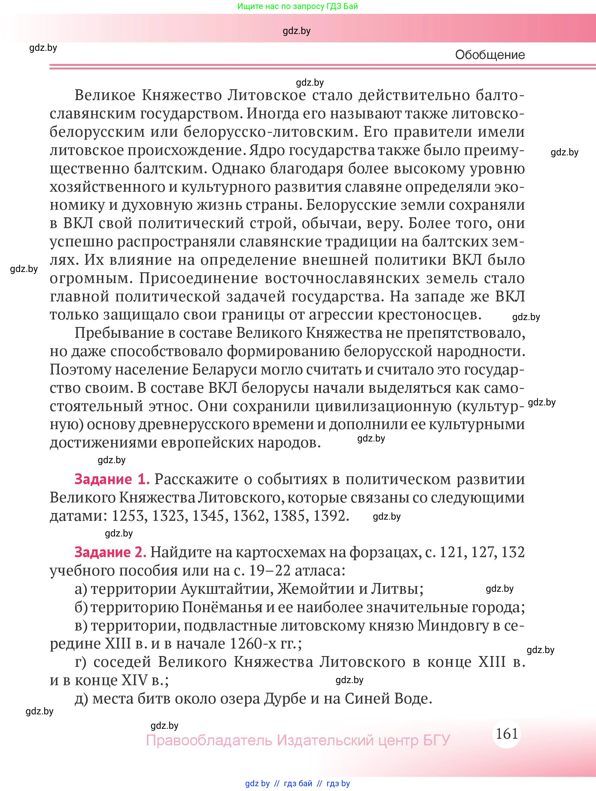 История Беларуси (Гісторыя Беларусі), 6 класс Учебник, авторы: Темушев Степан Николаевич, Бохан Юрий Николаевич, издательство Издательский центр БГУ, Минск, 2023, страница 161