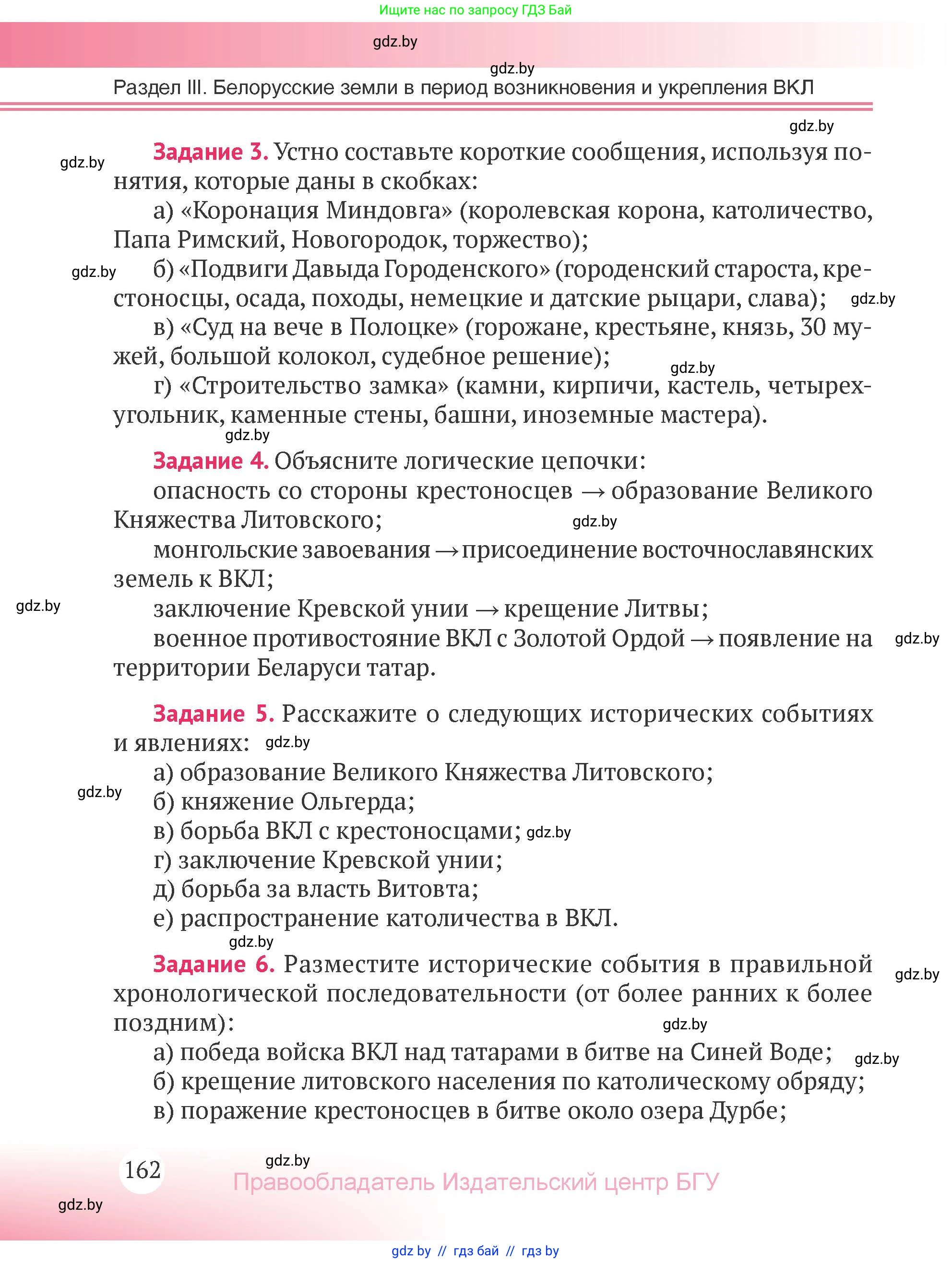 История Беларуси (Гісторыя Беларусі), 6 класс Учебник, авторы: Темушев Степан Николаевич, Бохан Юрий Николаевич, издательство Издательский центр БГУ, Минск, 2023, страница 162