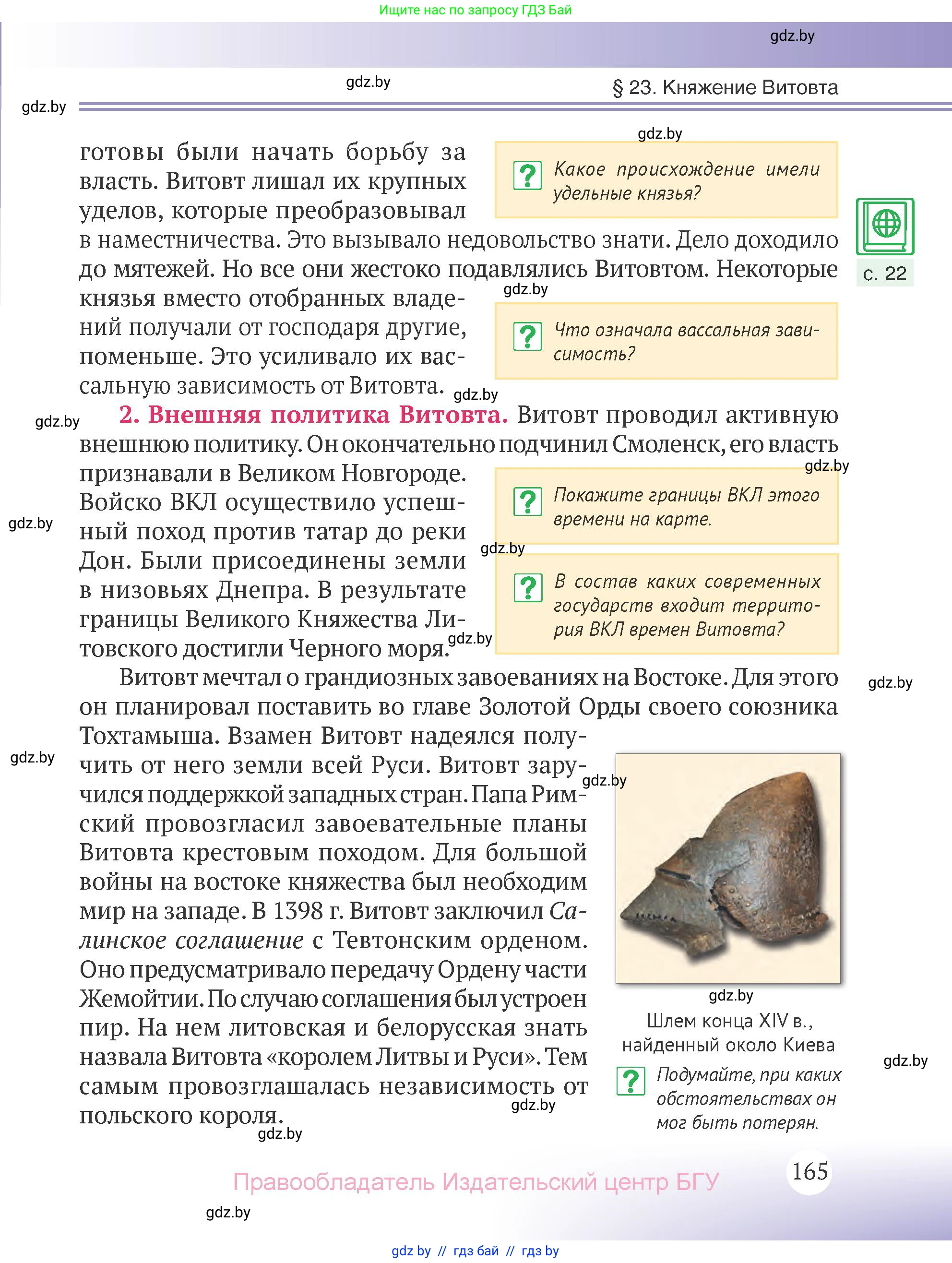 История Беларуси (Гісторыя Беларусі), 6 класс Учебник, авторы: Темушев Степан Николаевич, Бохан Юрий Николаевич, издательство Издательский центр БГУ, Минск, 2023, страница 165