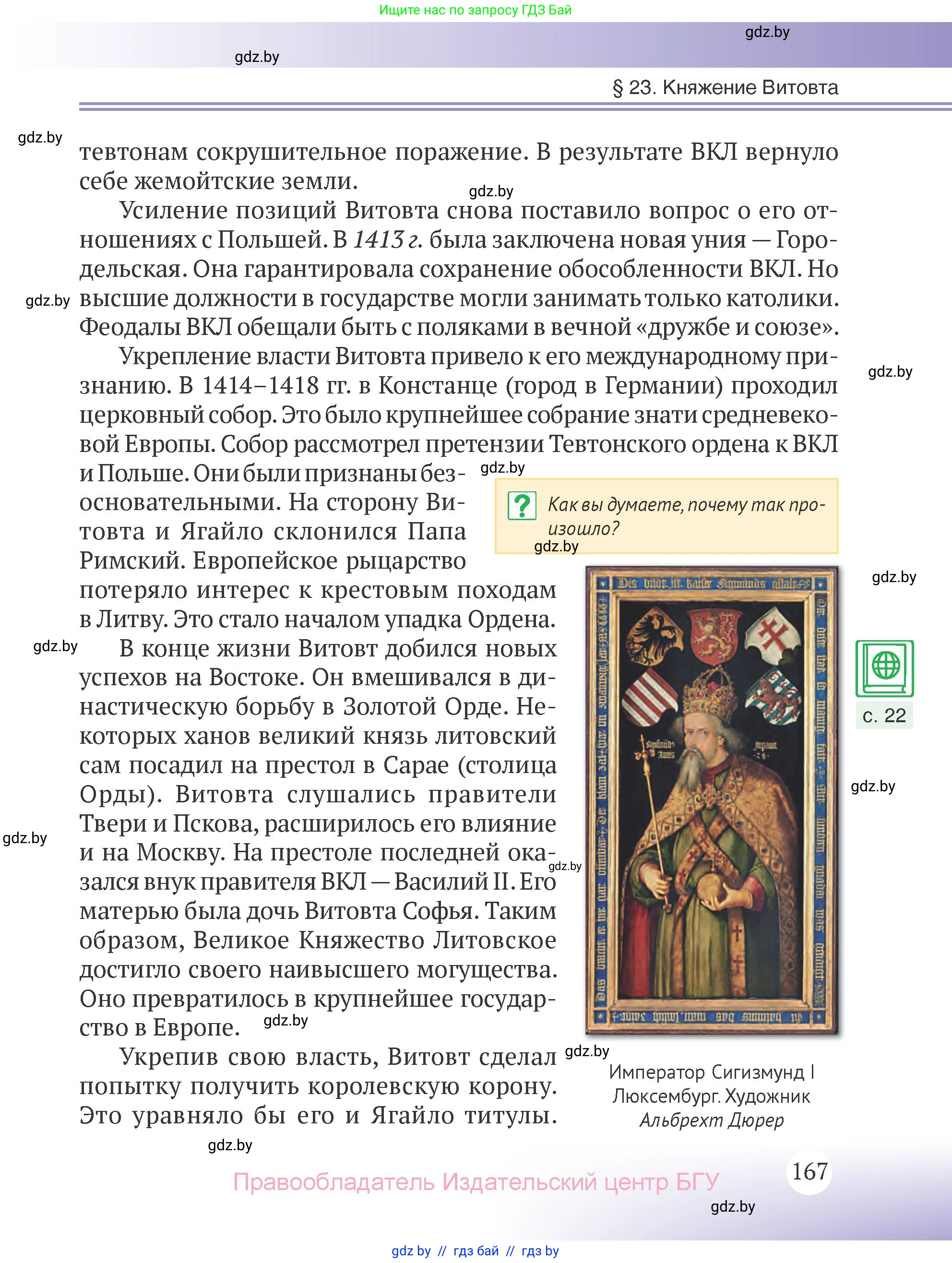История Беларуси (Гісторыя Беларусі), 6 класс Учебник, авторы: Темушев Степан Николаевич, Бохан Юрий Николаевич, издательство Издательский центр БГУ, Минск, 2023, страница 167
