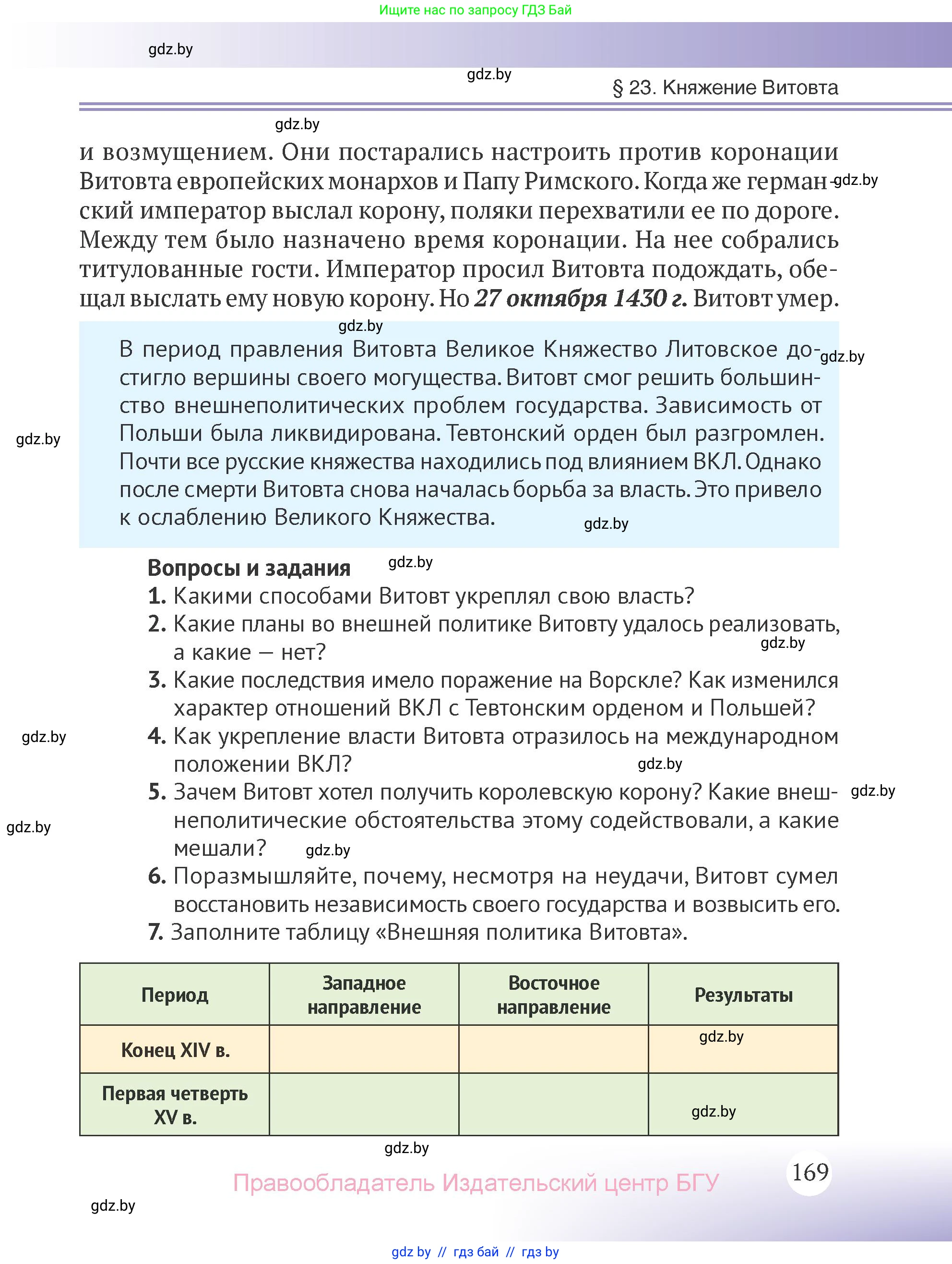 История Беларуси (Гісторыя Беларусі), 6 класс Учебник, авторы: Темушев Степан Николаевич, Бохан Юрий Николаевич, издательство Издательский центр БГУ, Минск, 2023, страница 169