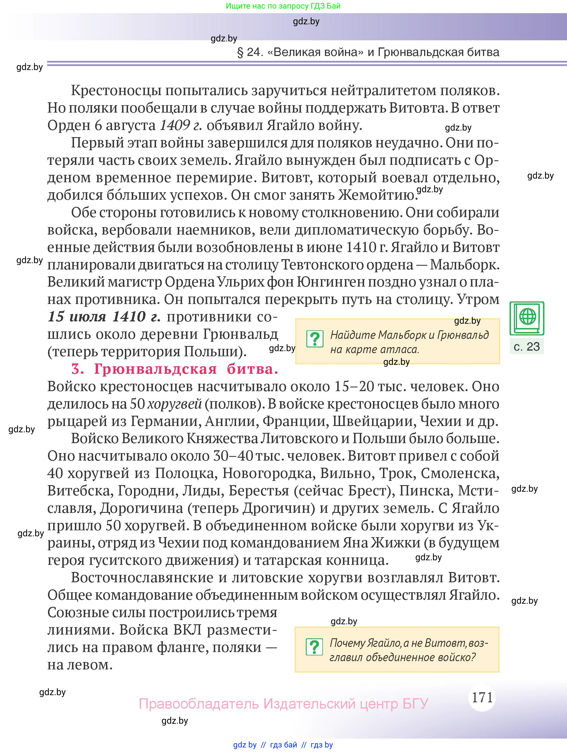 История Беларуси (Гісторыя Беларусі), 6 класс Учебник, авторы: Темушев Степан Николаевич, Бохан Юрий Николаевич, издательство Издательский центр БГУ, Минск, 2023, страница 171