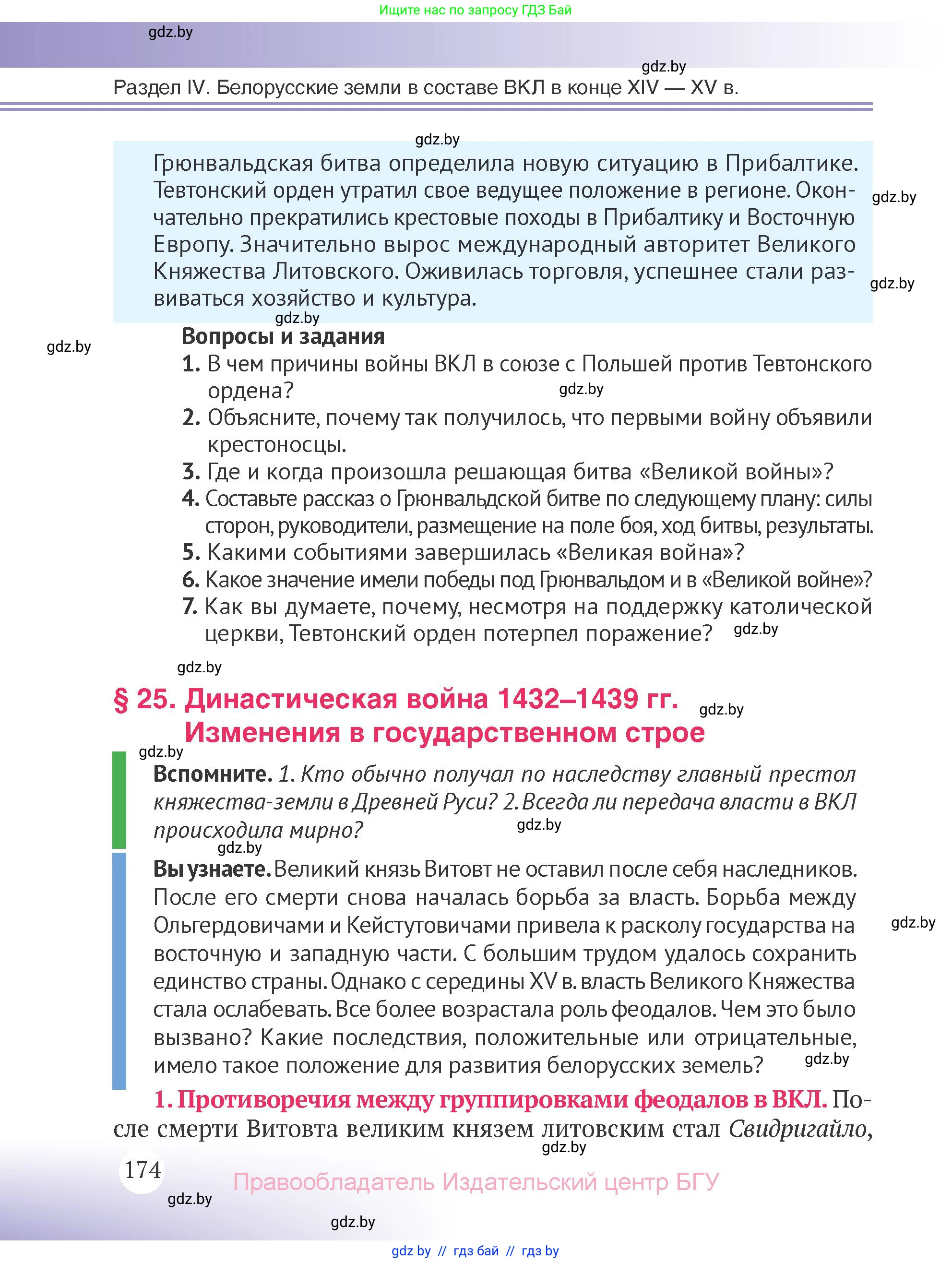 История Беларуси (Гісторыя Беларусі), 6 класс Учебник, авторы: Темушев Степан Николаевич, Бохан Юрий Николаевич, издательство Издательский центр БГУ, Минск, 2023, страница 174
