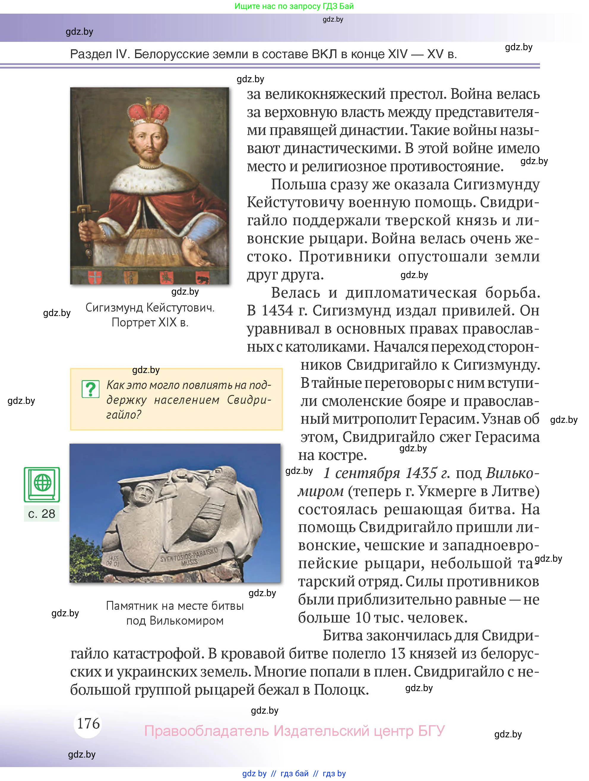 История Беларуси (Гісторыя Беларусі), 6 класс Учебник, авторы: Темушев Степан Николаевич, Бохан Юрий Николаевич, издательство Издательский центр БГУ, Минск, 2023, страница 176