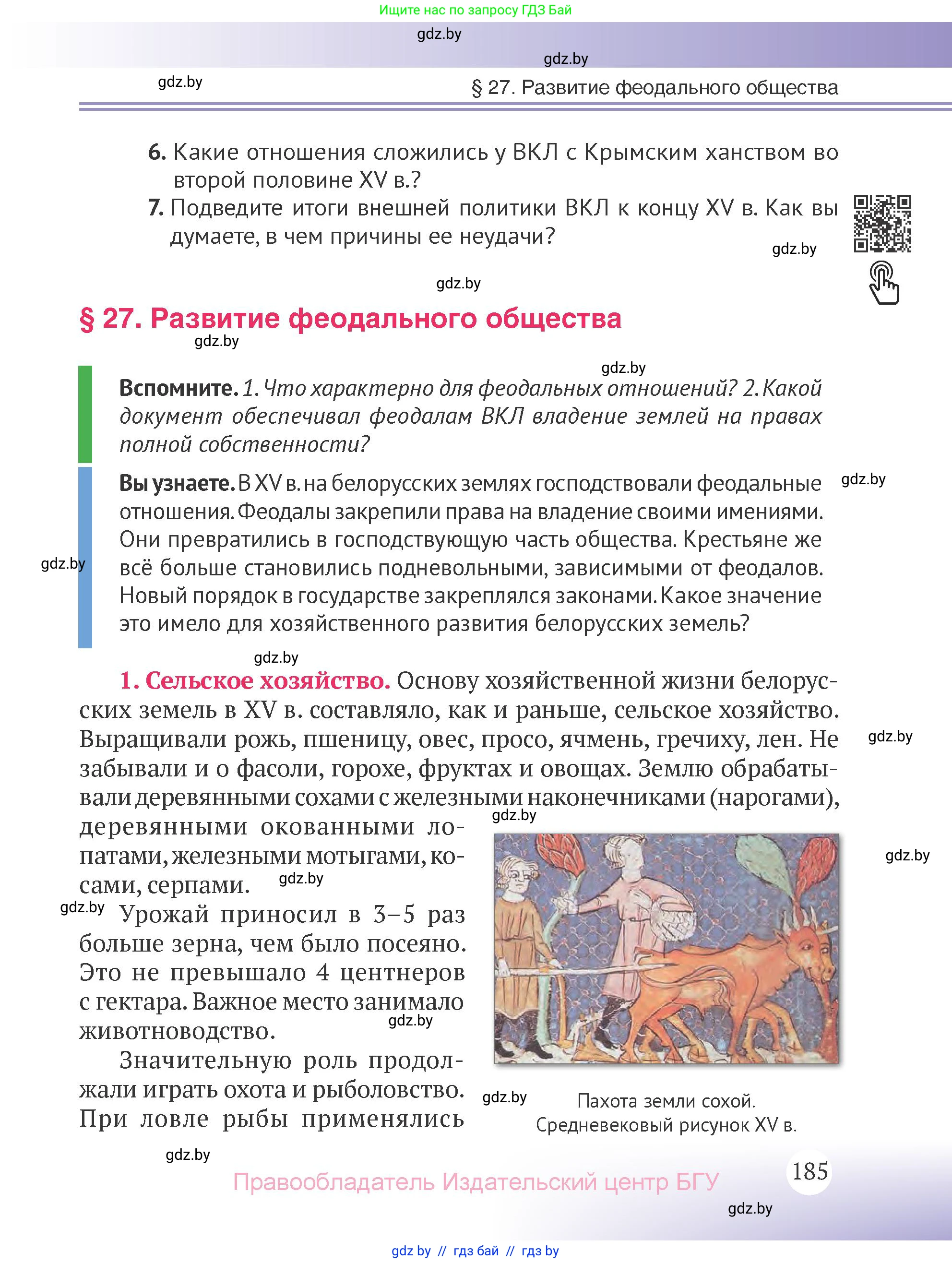 История Беларуси (Гісторыя Беларусі), 6 класс Учебник, авторы: Темушев Степан Николаевич, Бохан Юрий Николаевич, издательство Издательский центр БГУ, Минск, 2023, страница 185