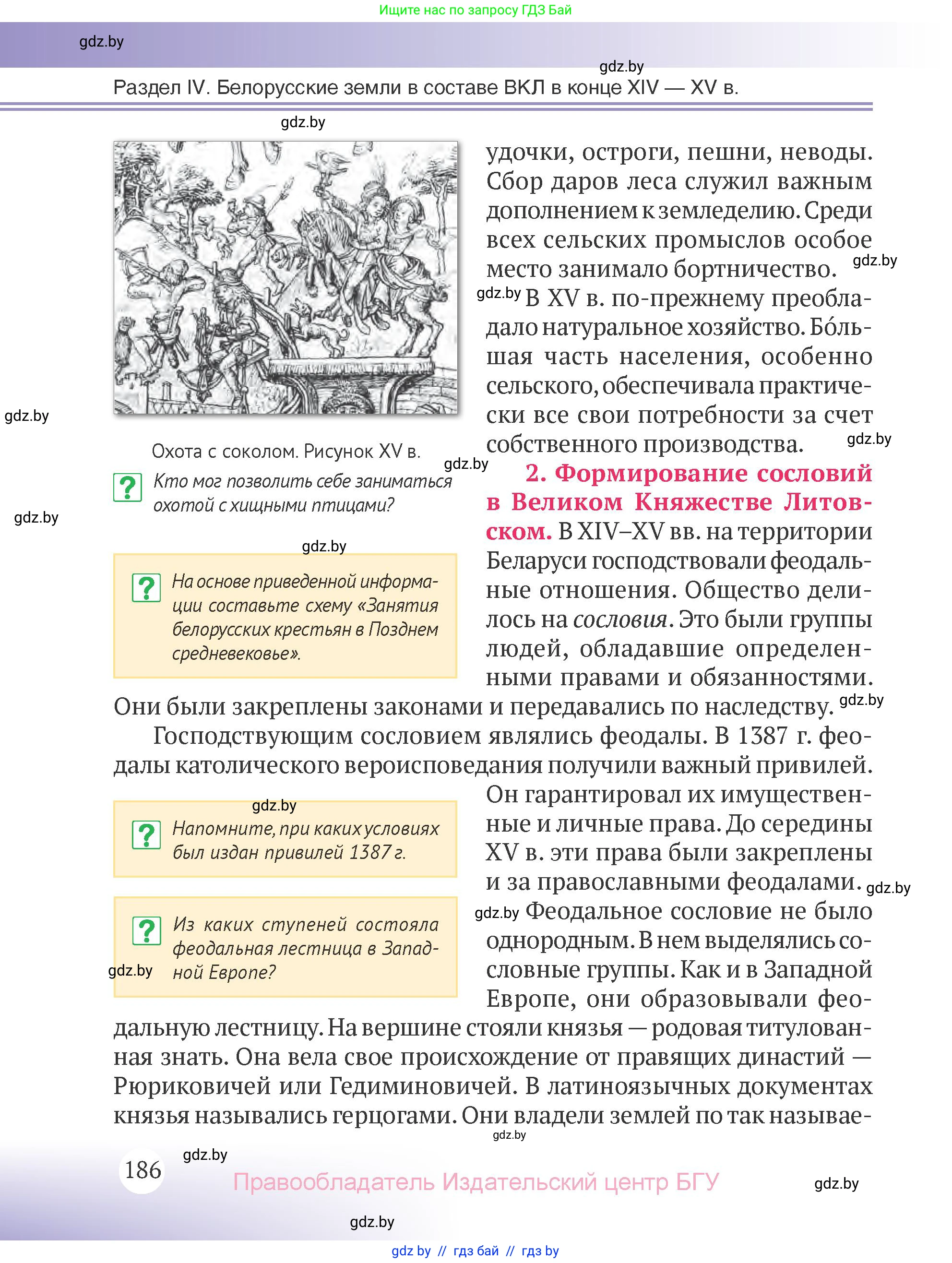 История Беларуси (Гісторыя Беларусі), 6 класс Учебник, авторы: Темушев Степан Николаевич, Бохан Юрий Николаевич, издательство Издательский центр БГУ, Минск, 2023, страница 186