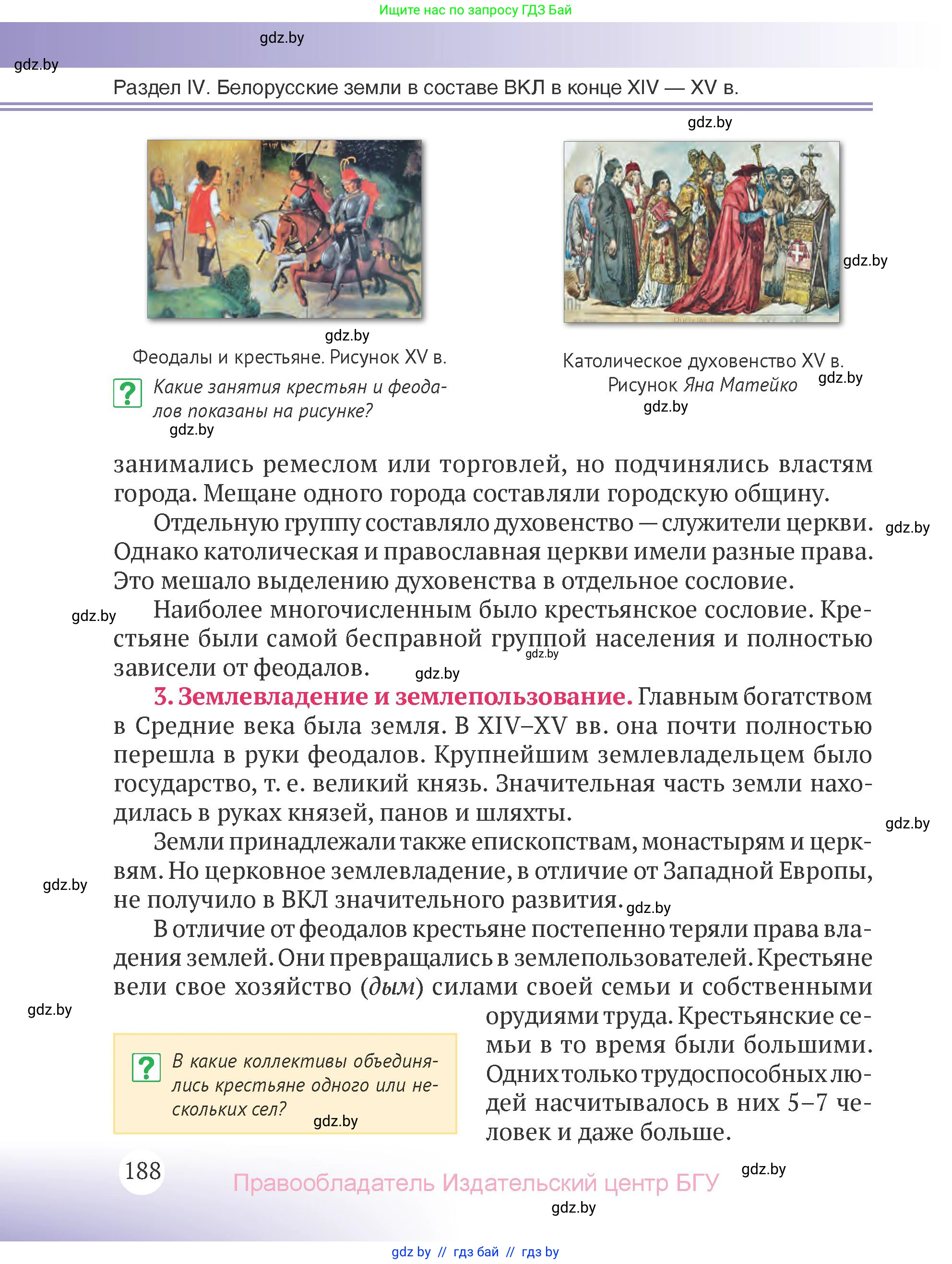 История Беларуси (Гісторыя Беларусі), 6 класс Учебник, авторы: Темушев Степан Николаевич, Бохан Юрий Николаевич, издательство Издательский центр БГУ, Минск, 2023, страница 188