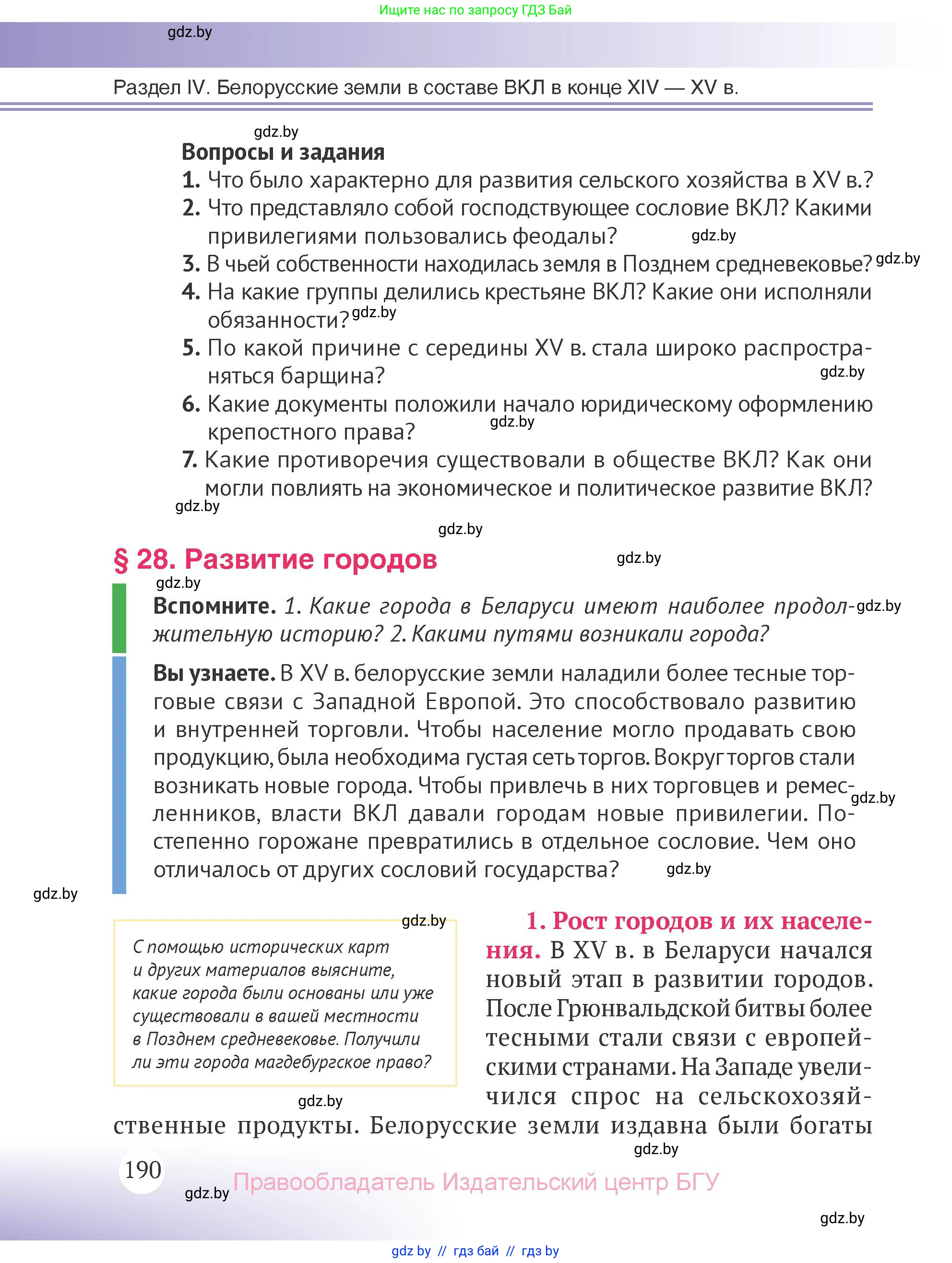 История Беларуси (Гісторыя Беларусі), 6 класс Учебник, авторы: Темушев Степан Николаевич, Бохан Юрий Николаевич, издательство Издательский центр БГУ, Минск, 2023, страница 190