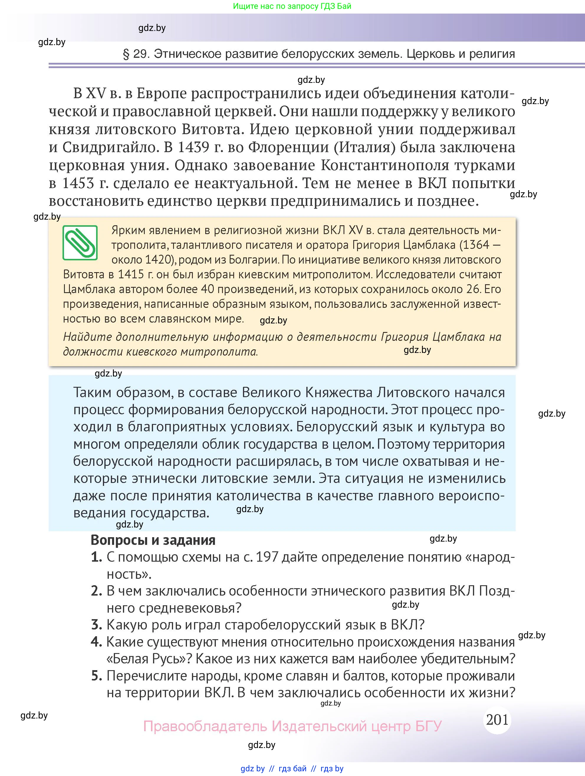 История Беларуси (Гісторыя Беларусі), 6 класс Учебник, авторы: Темушев Степан Николаевич, Бохан Юрий Николаевич, издательство Издательский центр БГУ, Минск, 2023, страница 201