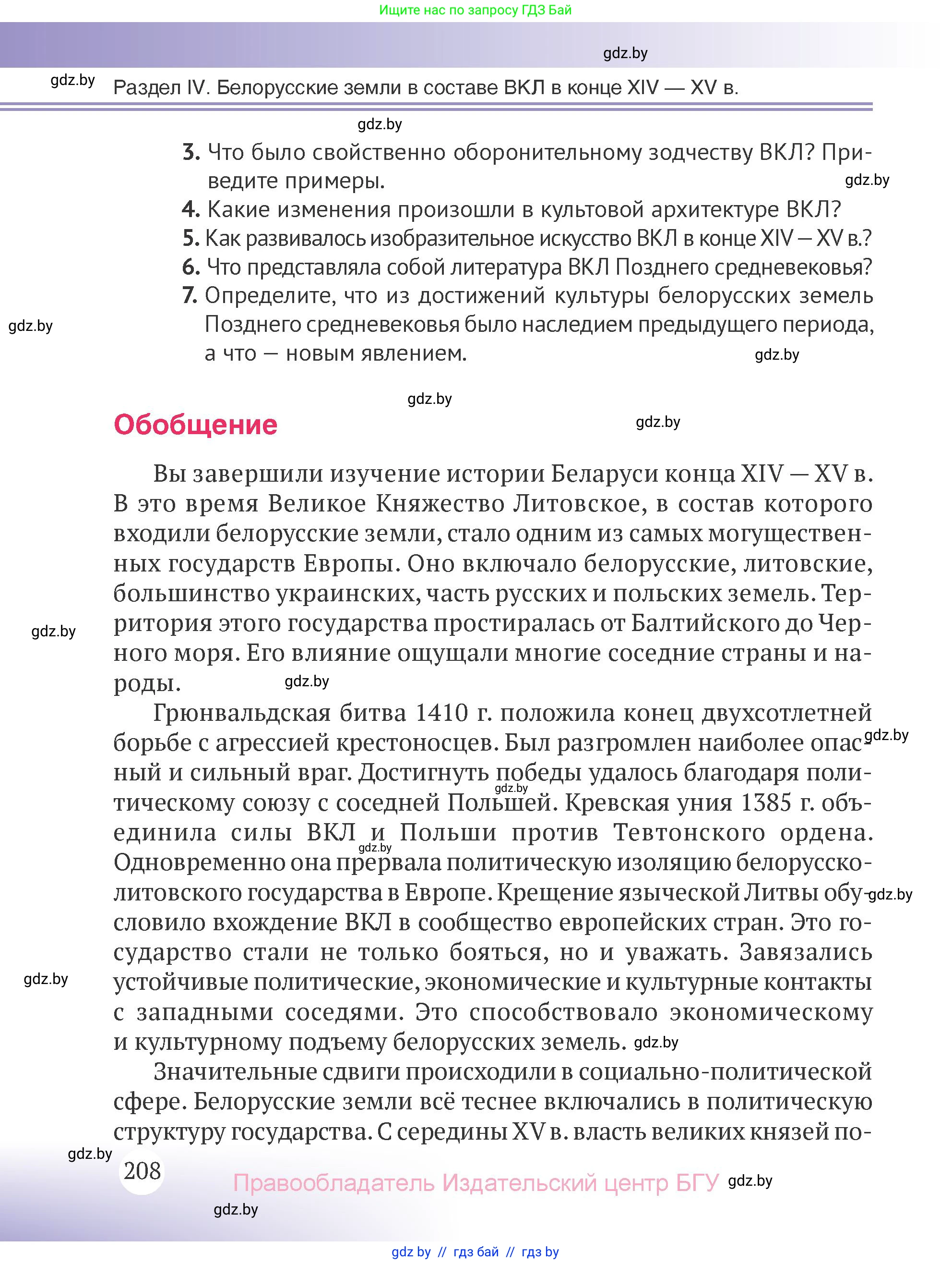 История Беларуси (Гісторыя Беларусі), 6 класс Учебник, авторы: Темушев Степан Николаевич, Бохан Юрий Николаевич, издательство Издательский центр БГУ, Минск, 2023, страница 208