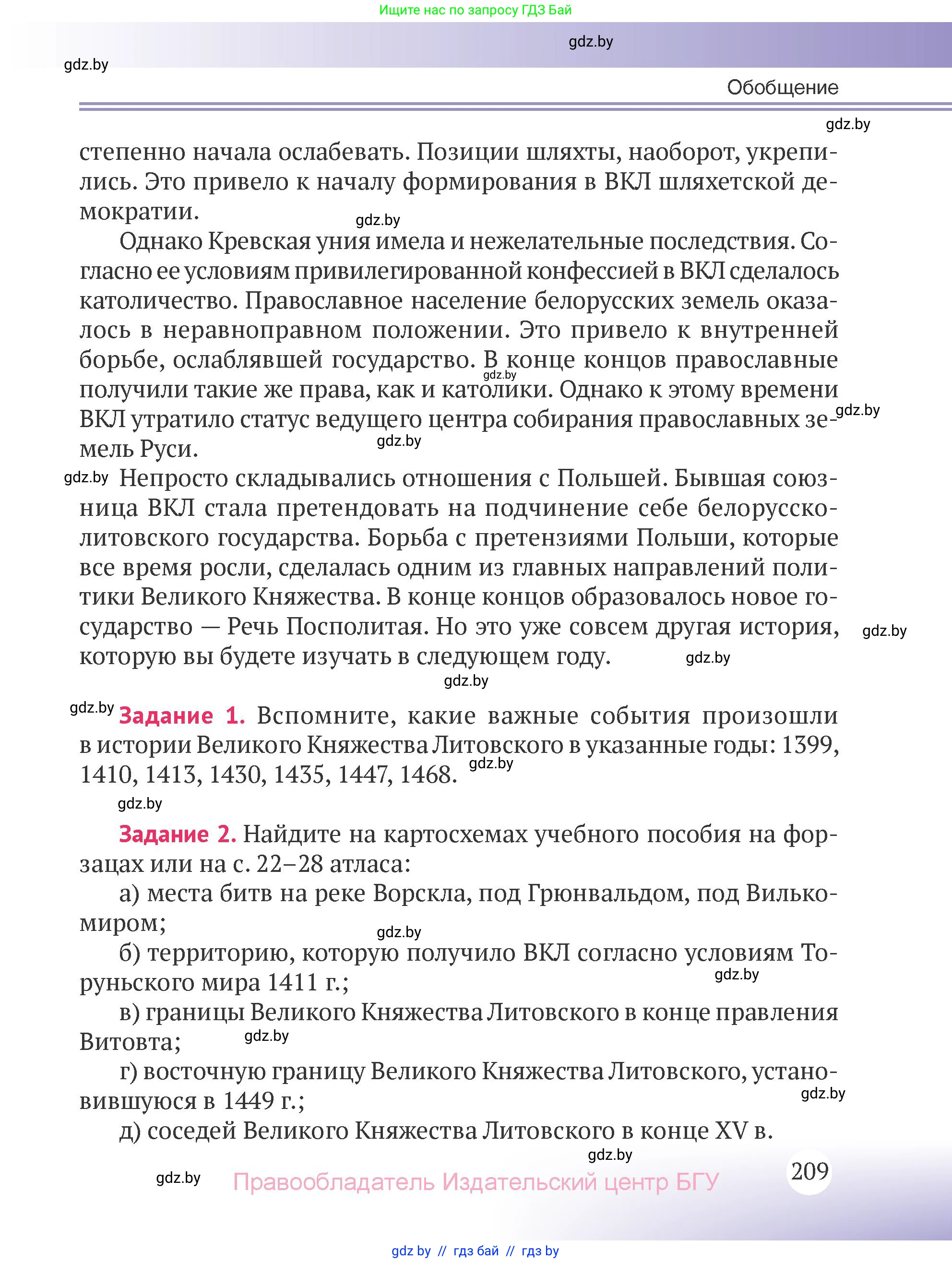 История Беларуси (Гісторыя Беларусі), 6 класс Учебник, авторы: Темушев Степан Николаевич, Бохан Юрий Николаевич, издательство Издательский центр БГУ, Минск, 2023, страница 209