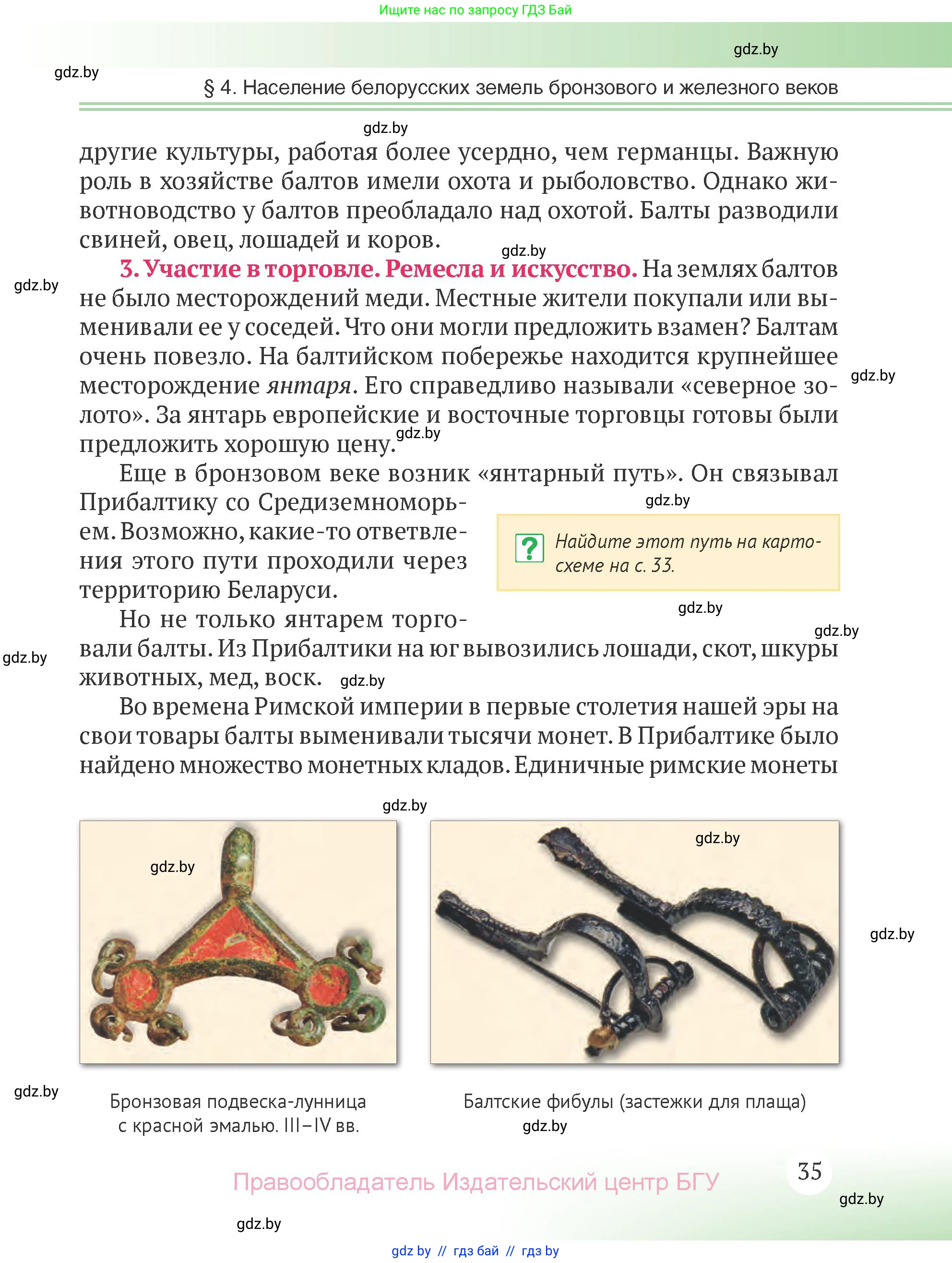 История Беларуси (Гісторыя Беларусі), 6 класс Учебник, авторы: Темушев Степан Николаевич, Бохан Юрий Николаевич, издательство Издательский центр БГУ, Минск, 2023, страница 35
