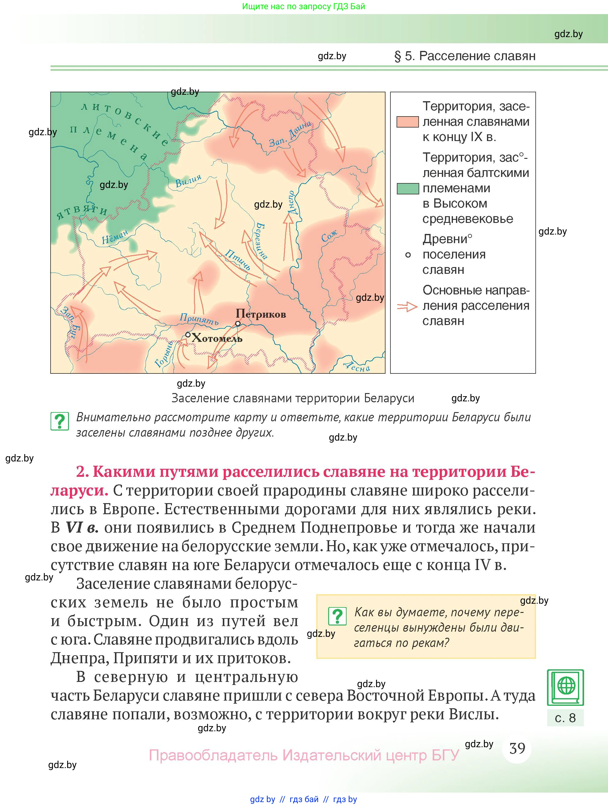 История Беларуси (Гісторыя Беларусі), 6 класс Учебник, авторы: Темушев Степан Николаевич, Бохан Юрий Николаевич, издательство Издательский центр БГУ, Минск, 2023, страница 39