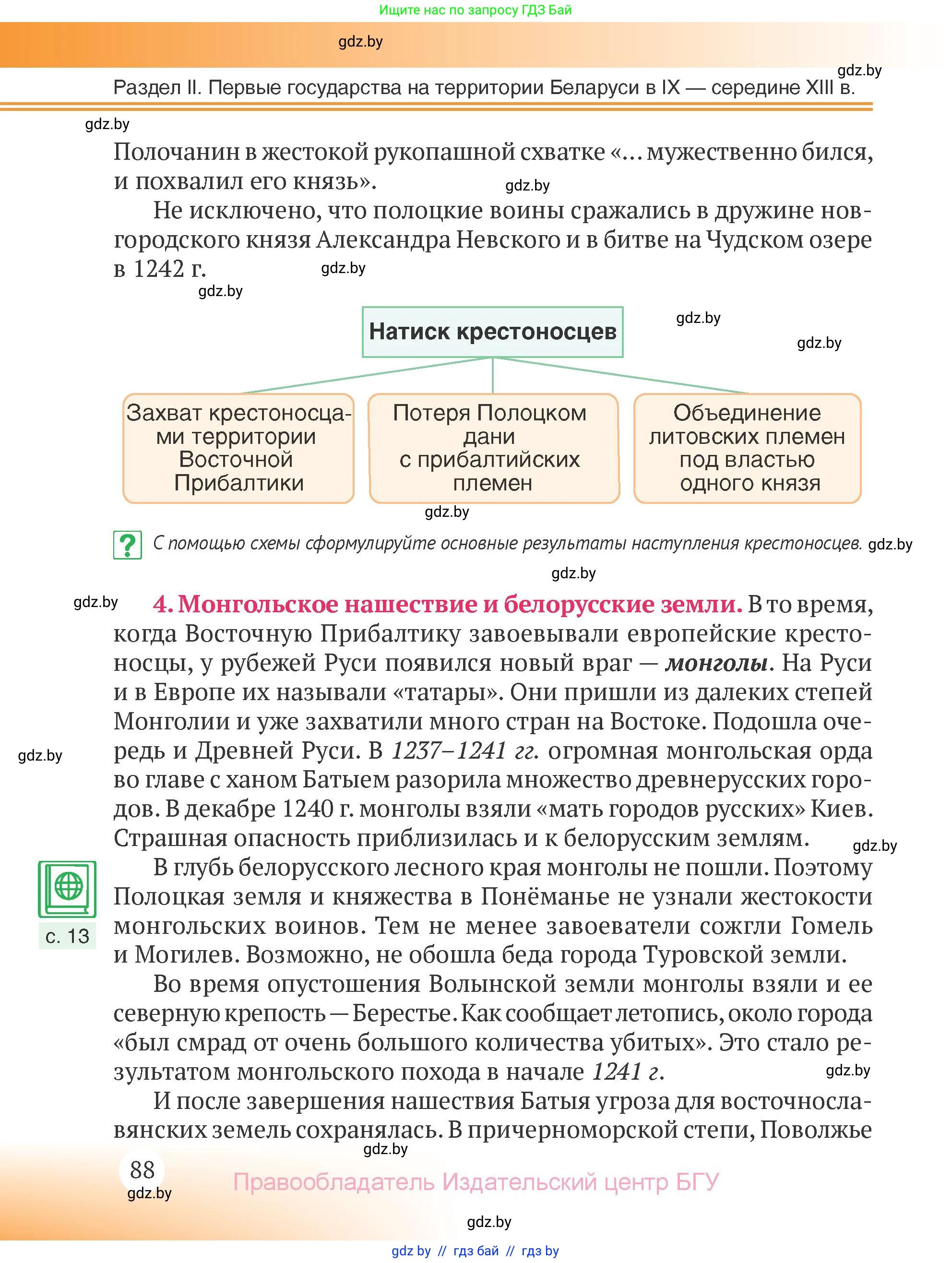 История Беларуси (Гісторыя Беларусі), 6 класс Учебник, авторы: Темушев Степан Николаевич, Бохан Юрий Николаевич, издательство Издательский центр БГУ, Минск, 2023, страница 88