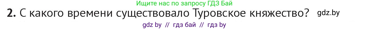 История Беларуси (Гісторыя Беларусі), 6 класс Учебник, авторы: Темушев Степан Николаевич, Бохан Юрий Николаевич, издательство Издательский центр БГУ, Минск, 2023, страница 78, номер 2, Условие