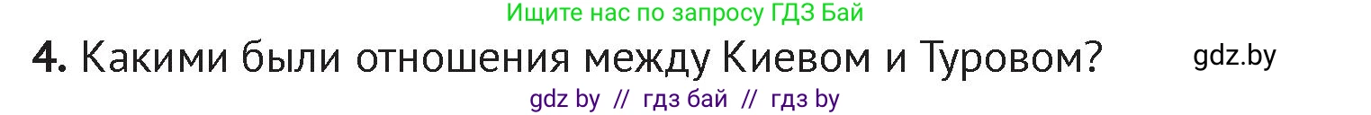 История Беларуси (Гісторыя Беларусі), 6 класс Учебник, авторы: Темушев Степан Николаевич, Бохан Юрий Николаевич, издательство Издательский центр БГУ, Минск, 2023, страница 79, номер 4, Условие