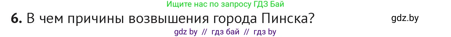 История Беларуси (Гісторыя Беларусі), 6 класс Учебник, авторы: Темушев Степан Николаевич, Бохан Юрий Николаевич, издательство Издательский центр БГУ, Минск, 2023, страница 79, номер 6, Условие