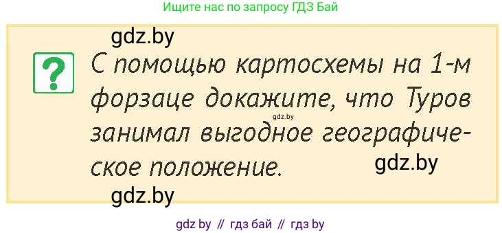 История Беларуси (Гісторыя Беларусі), 6 класс Учебник, авторы: Темушев Степан Николаевич, Бохан Юрий Николаевич, издательство Издательский центр БГУ, Минск, 2023, страница 74, номер 2, Условие