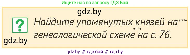 История Беларуси (Гісторыя Беларусі), 6 класс Учебник, авторы: Темушев Степан Николаевич, Бохан Юрий Николаевич, издательство Издательский центр БГУ, Минск, 2023, страница 75, номер 4, Условие