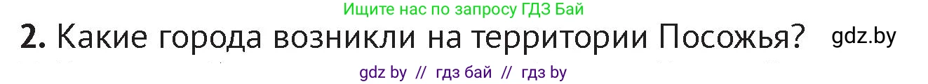 История Беларуси (Гісторыя Беларусі), 6 класс Учебник, авторы: Темушев Степан Николаевич, Бохан Юрий Николаевич, издательство Издательский центр БГУ, Минск, 2023, страница 84, номер 2, Условие