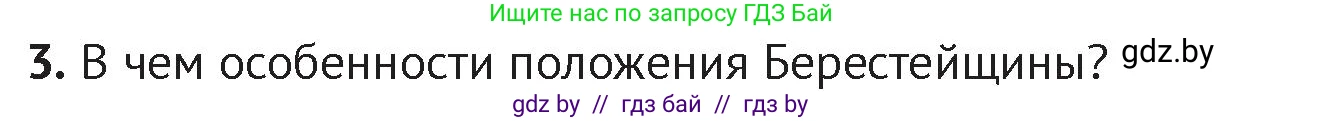 История Беларуси (Гісторыя Беларусі), 6 класс Учебник, авторы: Темушев Степан Николаевич, Бохан Юрий Николаевич, издательство Издательский центр БГУ, Минск, 2023, страница 84, номер 3, Условие