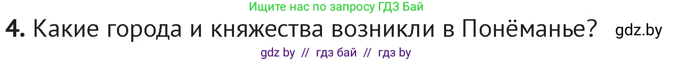 История Беларуси (Гісторыя Беларусі), 6 класс Учебник, авторы: Темушев Степан Николаевич, Бохан Юрий Николаевич, издательство Издательский центр БГУ, Минск, 2023, страница 84, номер 4, Условие