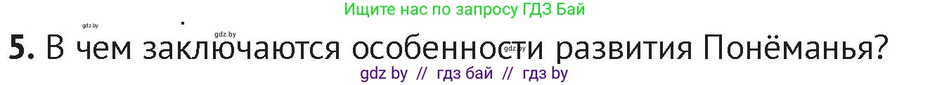 История Беларуси (Гісторыя Беларусі), 6 класс Учебник, авторы: Темушев Степан Николаевич, Бохан Юрий Николаевич, издательство Издательский центр БГУ, Минск, 2023, страница 84, номер 5, Условие