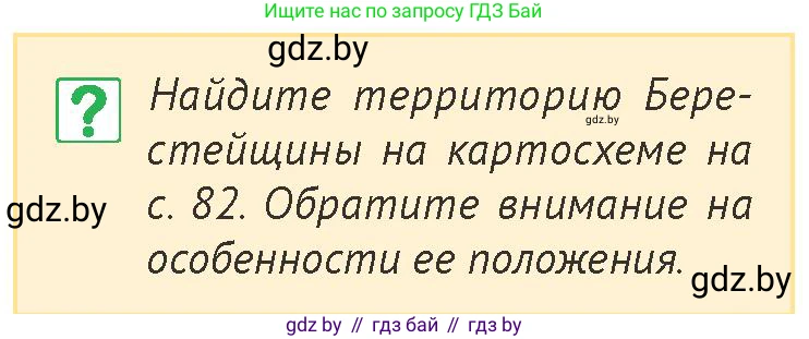 История Беларуси (Гісторыя Беларусі), 6 класс Учебник, авторы: Темушев Степан Николаевич, Бохан Юрий Николаевич, издательство Издательский центр БГУ, Минск, 2023, страница 80, номер 2, Условие