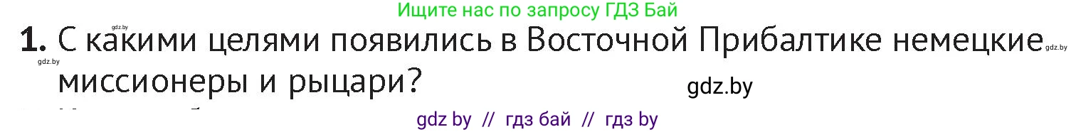 История Беларуси (Гісторыя Беларусі), 6 класс Учебник, авторы: Темушев Степан Николаевич, Бохан Юрий Николаевич, издательство Издательский центр БГУ, Минск, 2023, страница 90, номер 1, Условие