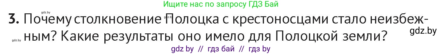 История Беларуси (Гісторыя Беларусі), 6 класс Учебник, авторы: Темушев Степан Николаевич, Бохан Юрий Николаевич, издательство Издательский центр БГУ, Минск, 2023, страница 90, номер 3, Условие