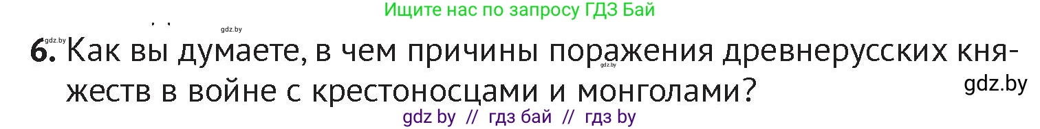 История Беларуси (Гісторыя Беларусі), 6 класс Учебник, авторы: Темушев Степан Николаевич, Бохан Юрий Николаевич, издательство Издательский центр БГУ, Минск, 2023, страница 90, номер 6, Условие