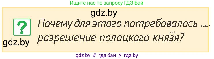 История Беларуси (Гісторыя Беларусі), 6 класс Учебник, авторы: Темушев Степан Николаевич, Бохан Юрий Николаевич, издательство Издательский центр БГУ, Минск, 2023, страница 85, номер 2, Условие