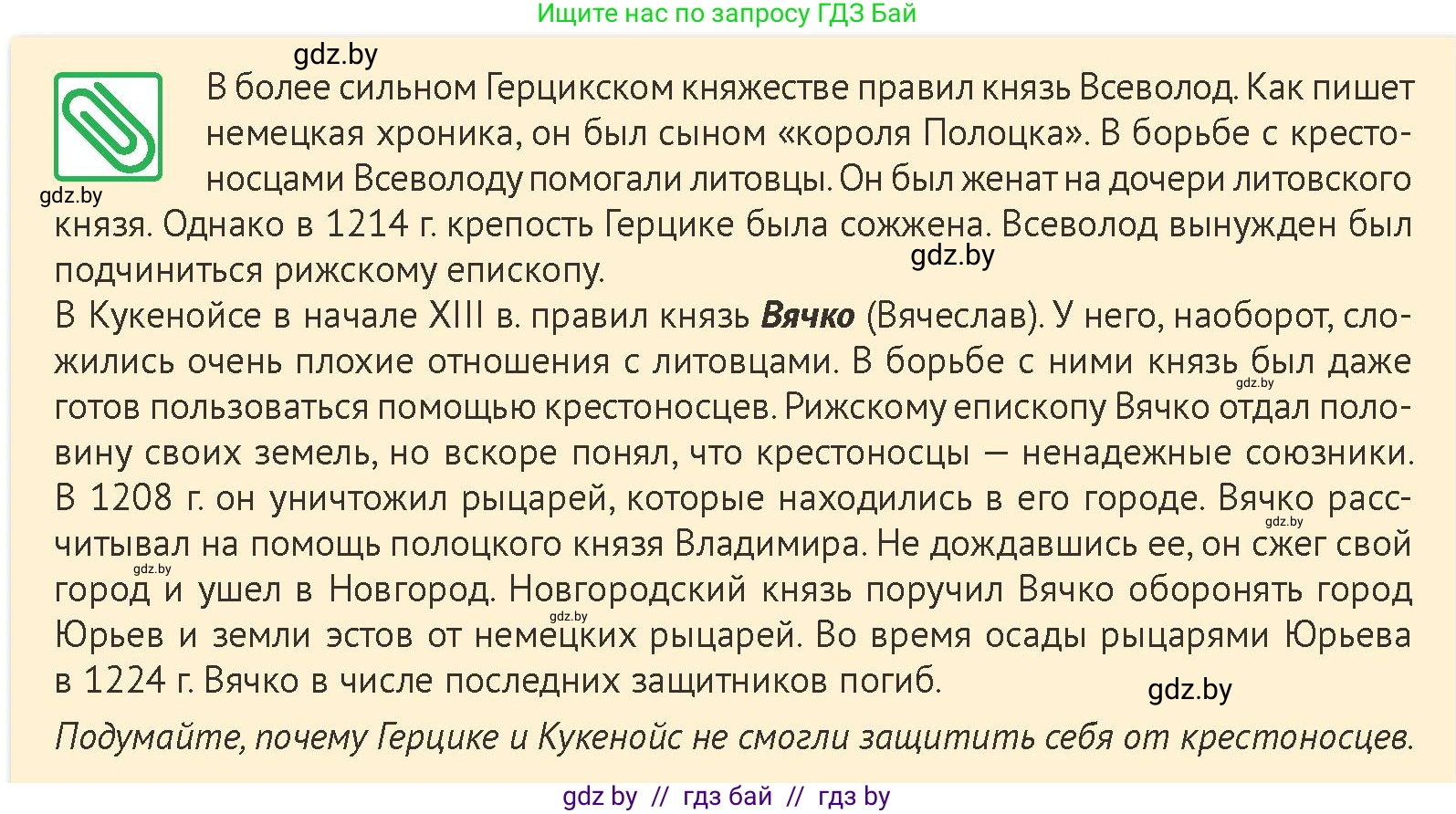 История Беларуси (Гісторыя Беларусі), 6 класс Учебник, авторы: Темушев Степан Николаевич, Бохан Юрий Николаевич, издательство Издательский центр БГУ, Минск, 2023, страница 86, номер 3, Условие