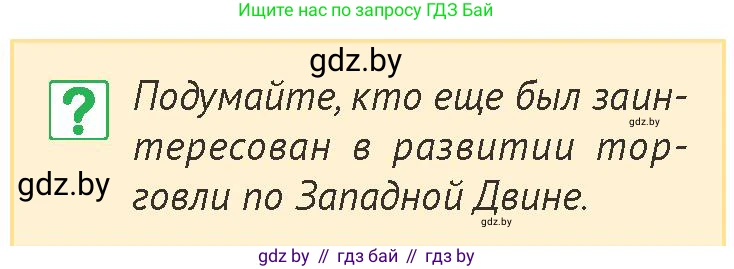 История Беларуси (Гісторыя Беларусі), 6 класс Учебник, авторы: Темушев Степан Николаевич, Бохан Юрий Николаевич, издательство Издательский центр БГУ, Минск, 2023, страница 87, номер 4, Условие