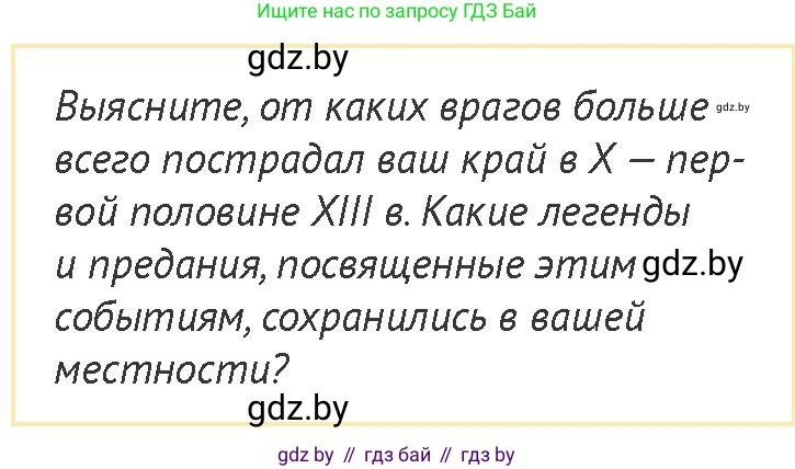 История Беларуси (Гісторыя Беларусі), 6 класс Учебник, авторы: Темушев Степан Николаевич, Бохан Юрий Николаевич, издательство Издательский центр БГУ, Минск, 2023, страница 89, номер 8, Условие