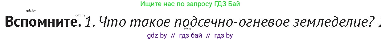 История Беларуси (Гісторыя Беларусі), 6 класс Учебник, авторы: Темушев Степан Николаевич, Бохан Юрий Николаевич, издательство Издательский центр БГУ, Минск, 2023, страница 90, Условие