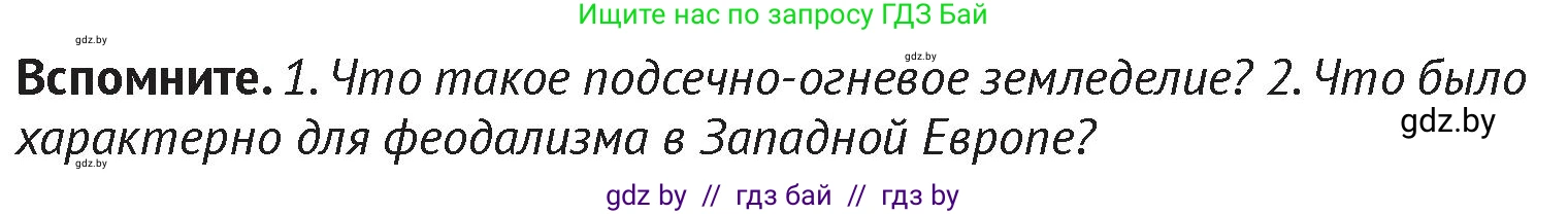История Беларуси (Гісторыя Беларусі), 6 класс Учебник, авторы: Темушев Степан Николаевич, Бохан Юрий Николаевич, издательство Издательский центр БГУ, Минск, 2023, страница 90, Условие