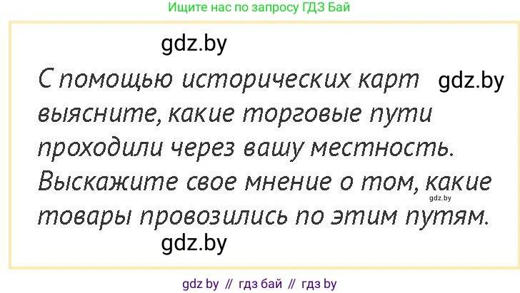 История Беларуси (Гісторыя Беларусі), 6 класс Учебник, авторы: Темушев Степан Николаевич, Бохан Юрий Николаевич, издательство Издательский центр БГУ, Минск, 2023, страница 96, номер 10, Условие
