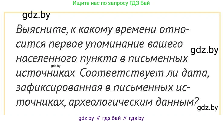 История Беларуси (Гісторыя Беларусі), 6 класс Учебник, авторы: Темушев Степан Николаевич, Бохан Юрий Николаевич, издательство Издательский центр БГУ, Минск, 2023, страница 94, номер 4, Условие