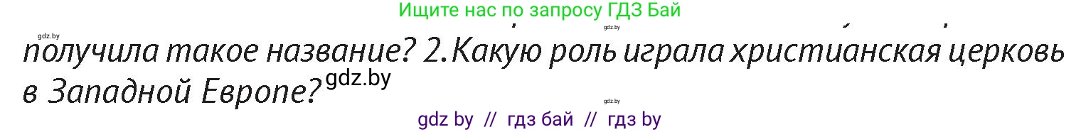 История Беларуси (Гісторыя Беларусі), 6 класс Учебник, авторы: Темушев Степан Николаевич, Бохан Юрий Николаевич, издательство Издательский центр БГУ, Минск, 2023, страница 98, Условие