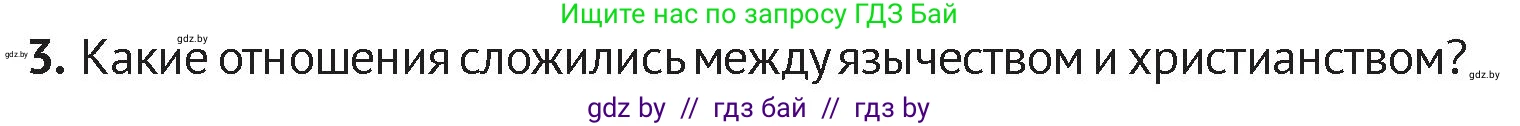 История Беларуси (Гісторыя Беларусі), 6 класс Учебник, авторы: Темушев Степан Николаевич, Бохан Юрий Николаевич, издательство Издательский центр БГУ, Минск, 2023, страница 104, номер 3, Условие