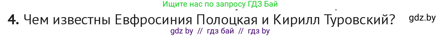 История Беларуси (Гісторыя Беларусі), 6 класс Учебник, авторы: Темушев Степан Николаевич, Бохан Юрий Николаевич, издательство Издательский центр БГУ, Минск, 2023, страница 104, номер 4, Условие