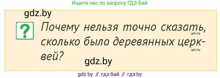 История Беларуси (Гісторыя Беларусі), 6 класс Учебник, авторы: Темушев Степан Николаевич, Бохан Юрий Николаевич, издательство Издательский центр БГУ, Минск, 2023, страница 100, номер 2, Условие