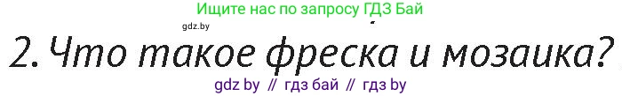 История Беларуси (Гісторыя Беларусі), 6 класс Учебник, авторы: Темушев Степан Николаевич, Бохан Юрий Николаевич, издательство Издательский центр БГУ, Минск, 2023, страница 105, Условие