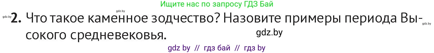 История Беларуси (Гісторыя Беларусі), 6 класс Учебник, авторы: Темушев Степан Николаевич, Бохан Юрий Николаевич, издательство Издательский центр БГУ, Минск, 2023, страница 111, номер 2, Условие