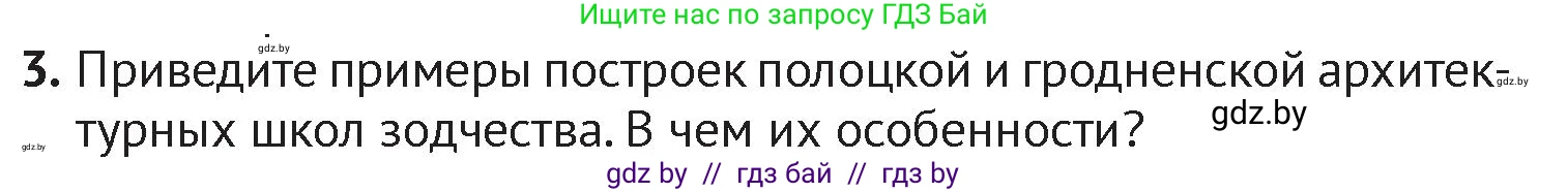 История Беларуси (Гісторыя Беларусі), 6 класс Учебник, авторы: Темушев Степан Николаевич, Бохан Юрий Николаевич, издательство Издательский центр БГУ, Минск, 2023, страница 111, номер 3, Условие