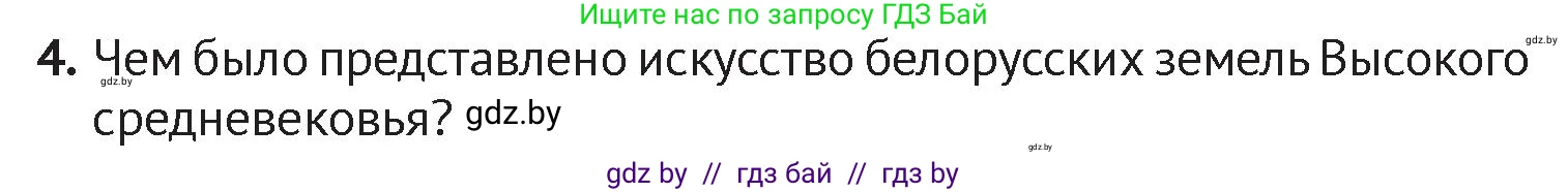 История Беларуси (Гісторыя Беларусі), 6 класс Учебник, авторы: Темушев Степан Николаевич, Бохан Юрий Николаевич, издательство Издательский центр БГУ, Минск, 2023, страница 111, номер 4, Условие